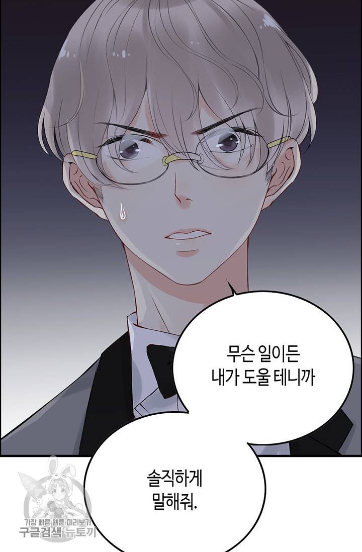 속도위반 대표님과 계약 아내 143화 7