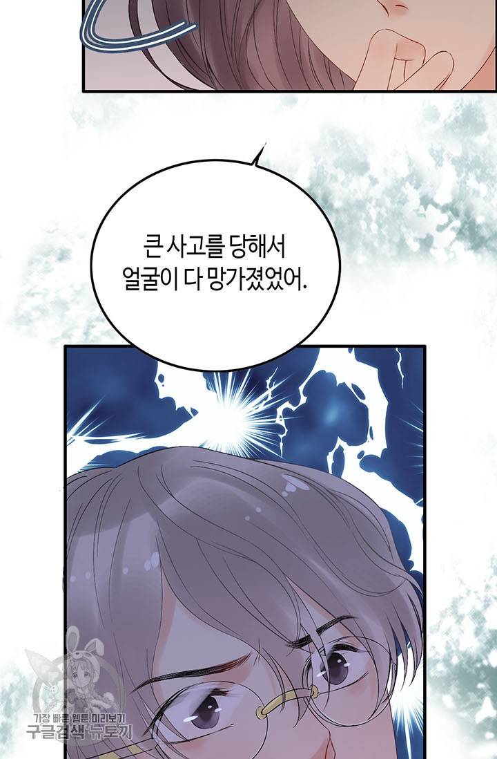 속도위반 대표님과 계약 아내 143화 9