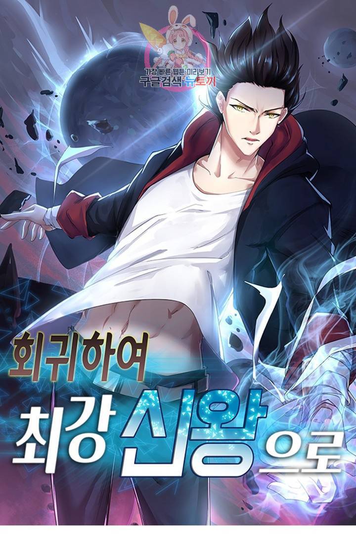 회귀하여 최강신왕으로 89화 1