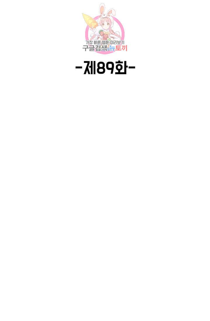 회귀하여 최강신왕으로 89화 2