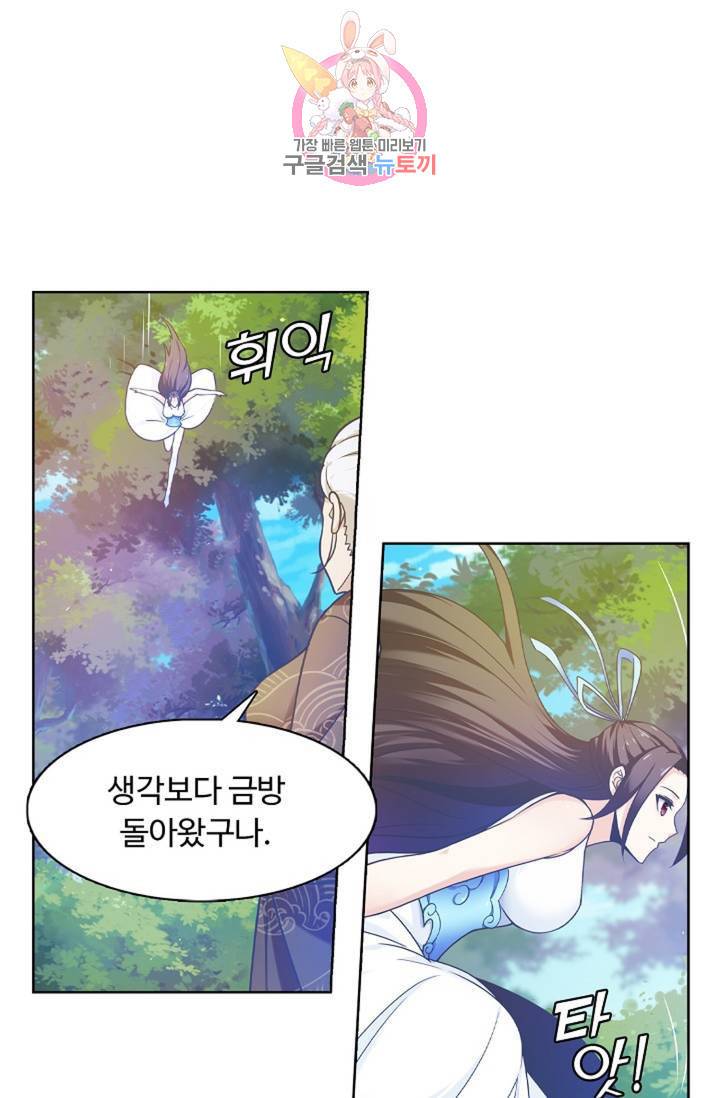회귀하여 최강신왕으로 89화 3