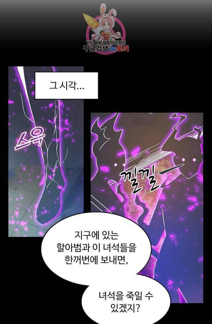 회귀하여 최강신왕으로 89화 6