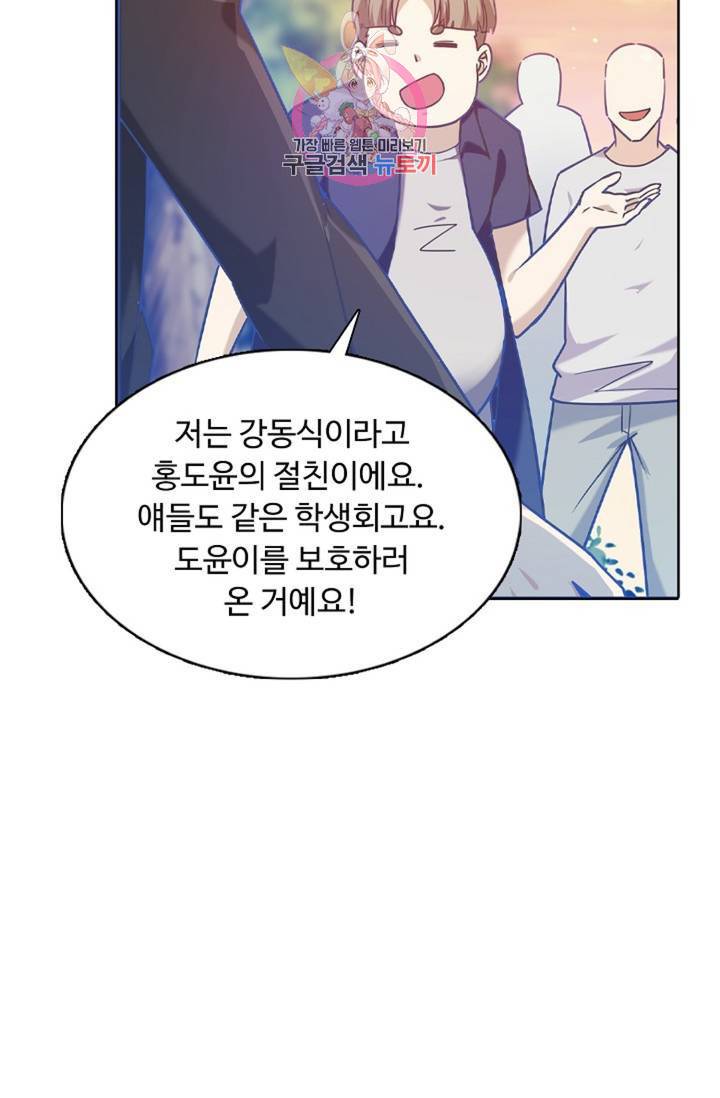 회귀하여 최강신왕으로 89화 10