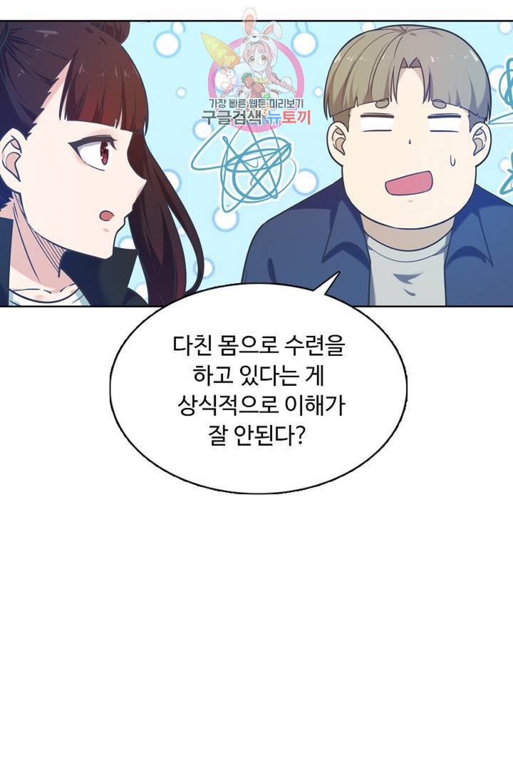 회귀하여 최강신왕으로 89화 18