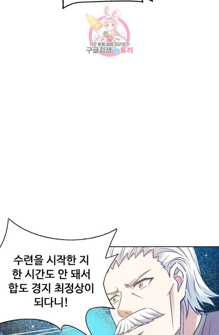 회귀하여 최강신왕으로 89화 20