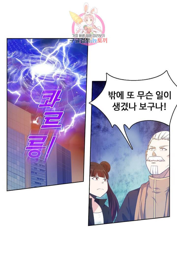 회귀하여 최강신왕으로 89화 23