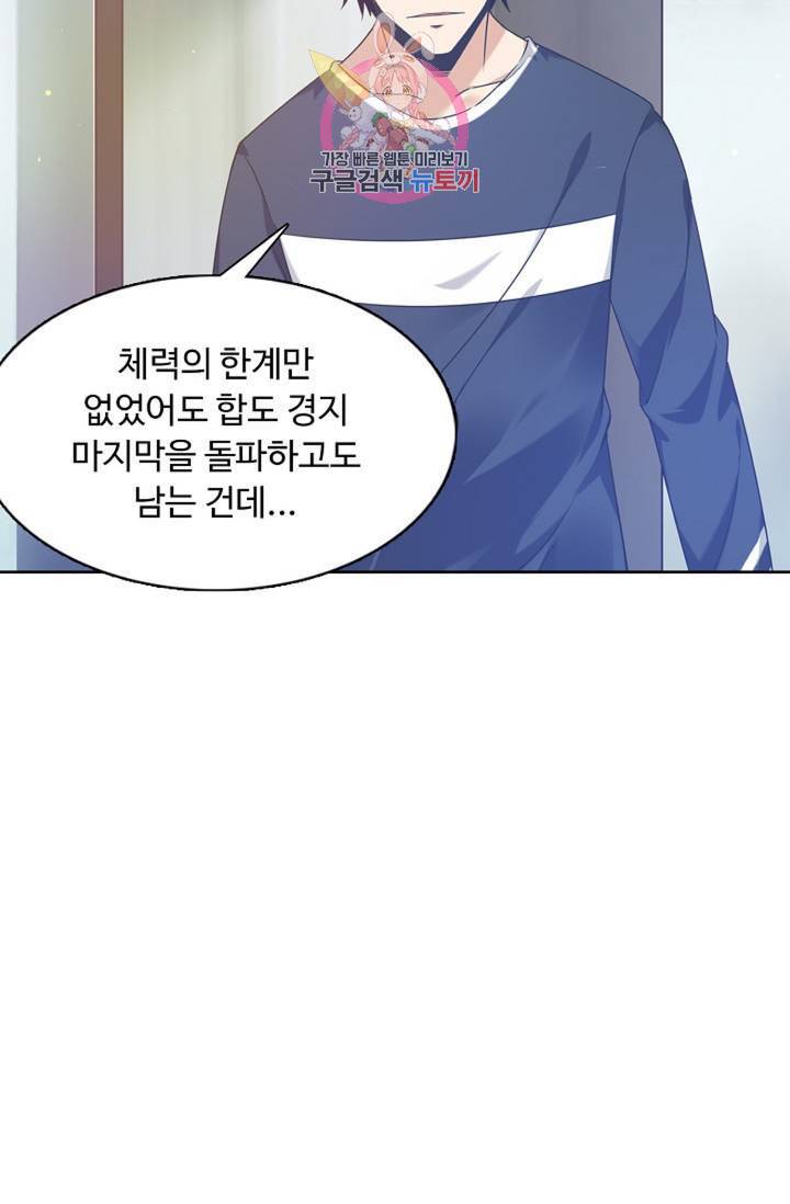 회귀하여 최강신왕으로 89화 26