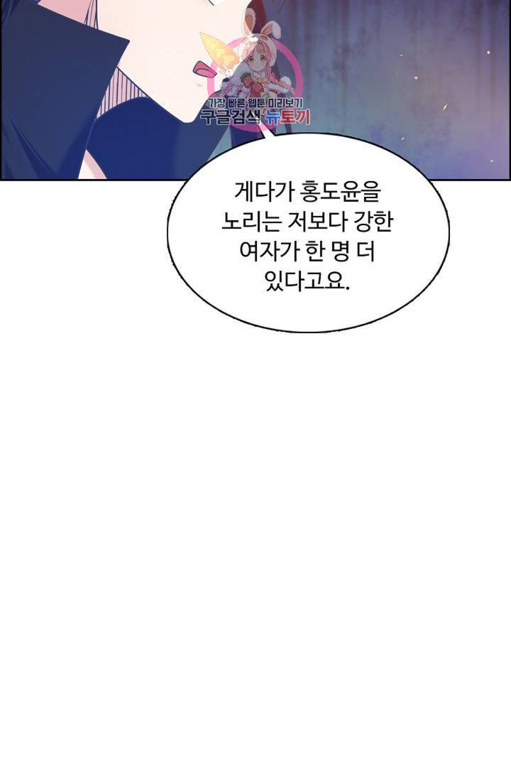 회귀하여 최강신왕으로 89화 29