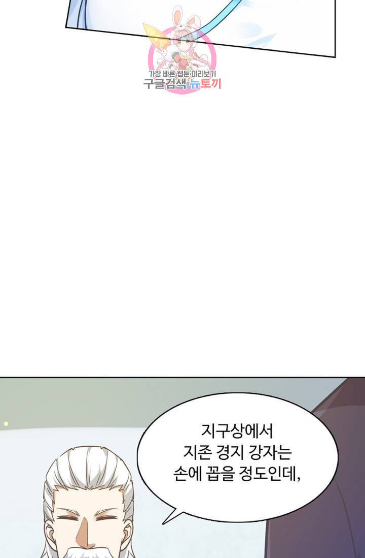 회귀하여 최강신왕으로 89화 32