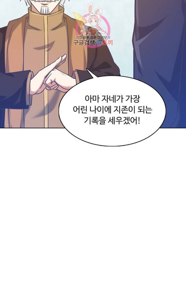 회귀하여 최강신왕으로 89화 33