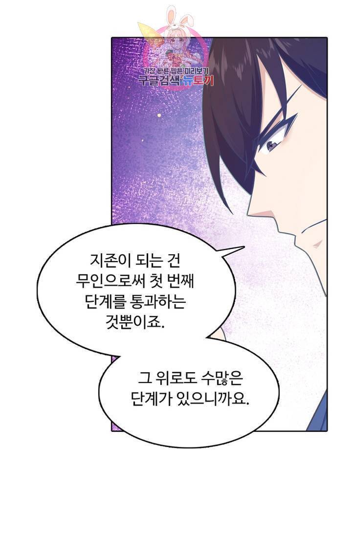 회귀하여 최강신왕으로 89화 34