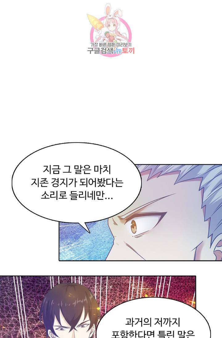 회귀하여 최강신왕으로 89화 35