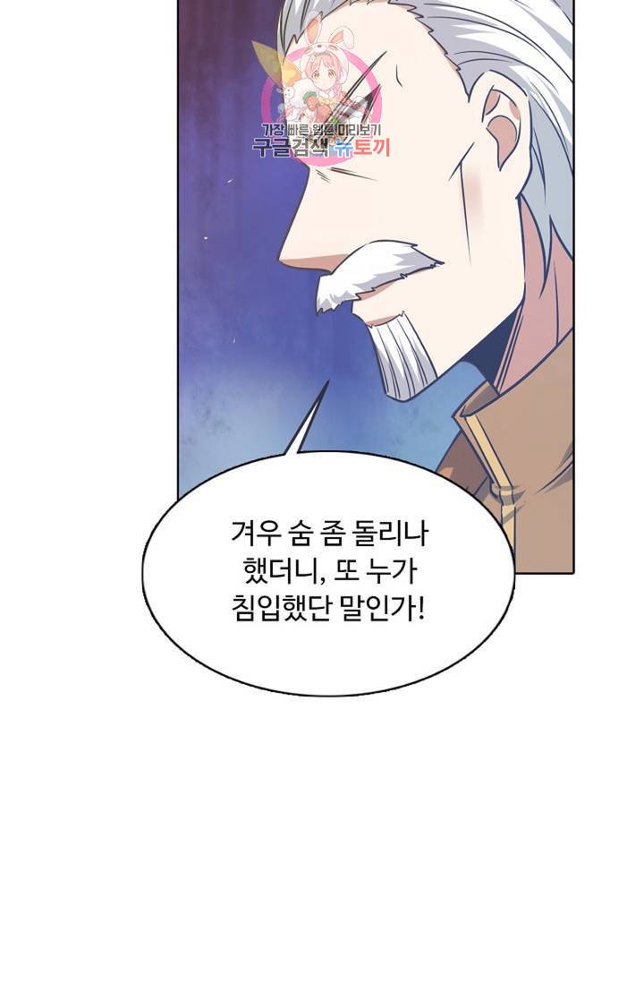 회귀하여 최강신왕으로 89화 45