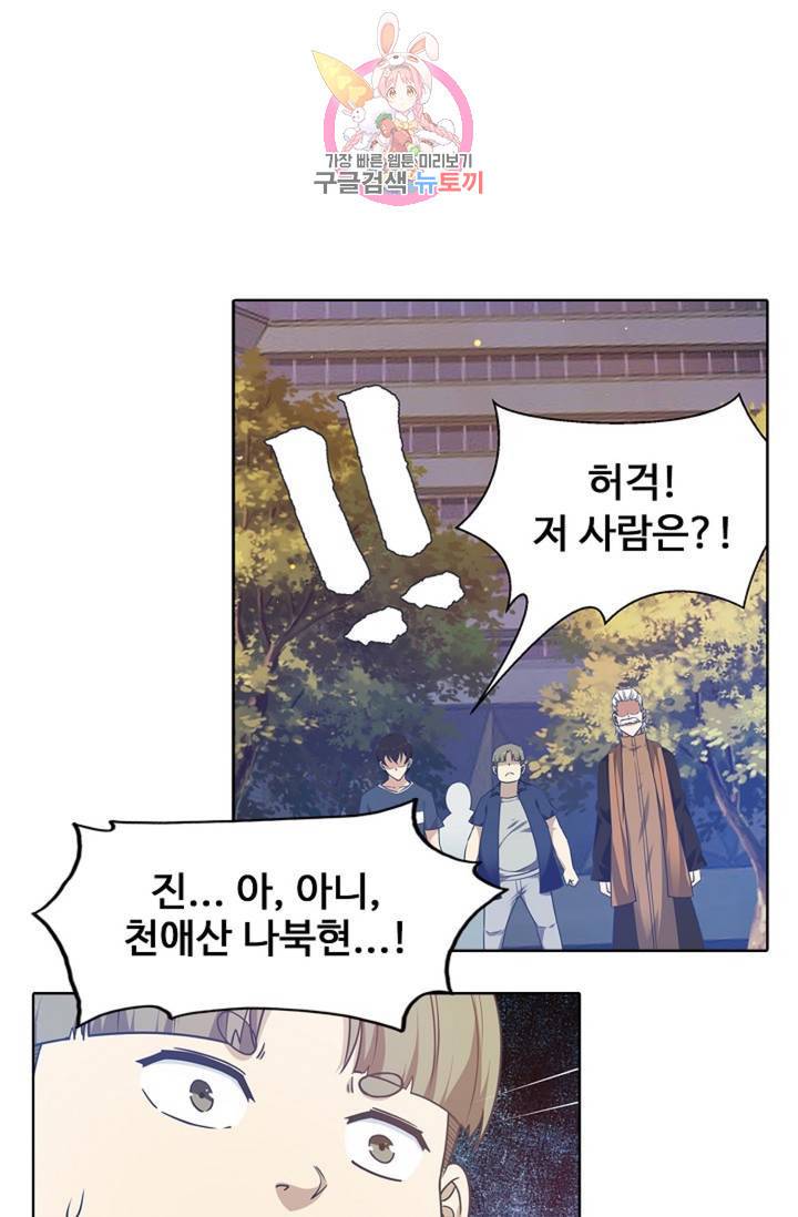 회귀하여 최강신왕으로 89화 46