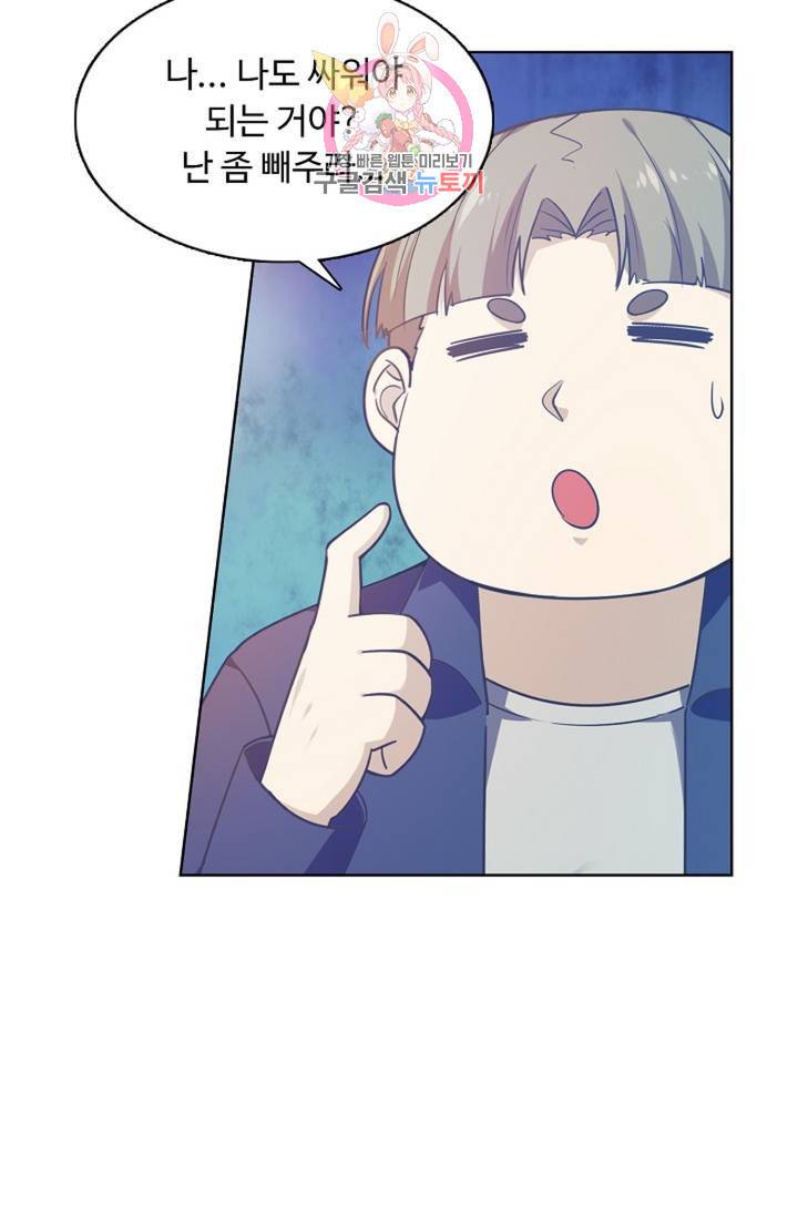 회귀하여 최강신왕으로 89화 49