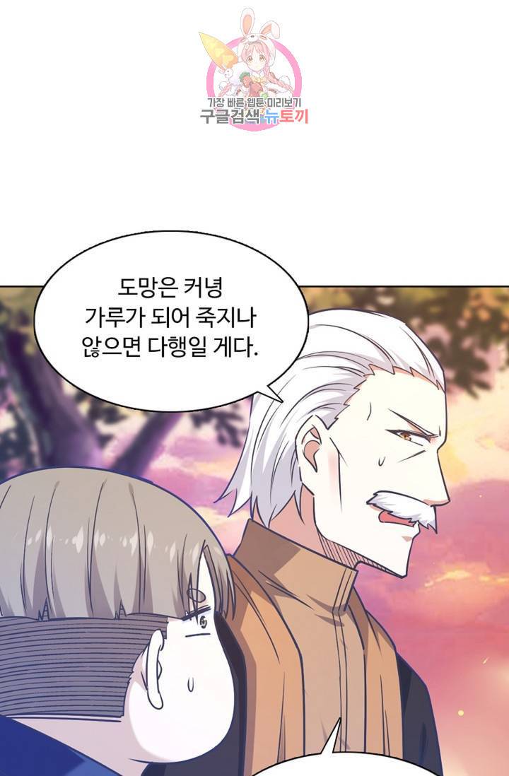 회귀하여 최강신왕으로 89화 50