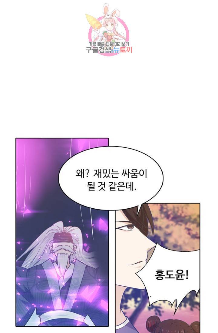 회귀하여 최강신왕으로 89화 54