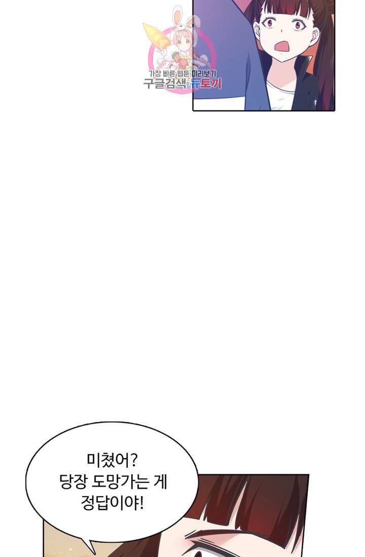 회귀하여 최강신왕으로 89화 55