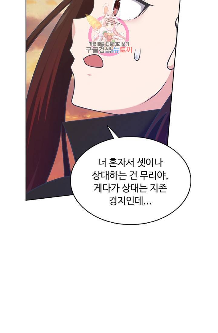 회귀하여 최강신왕으로 89화 56