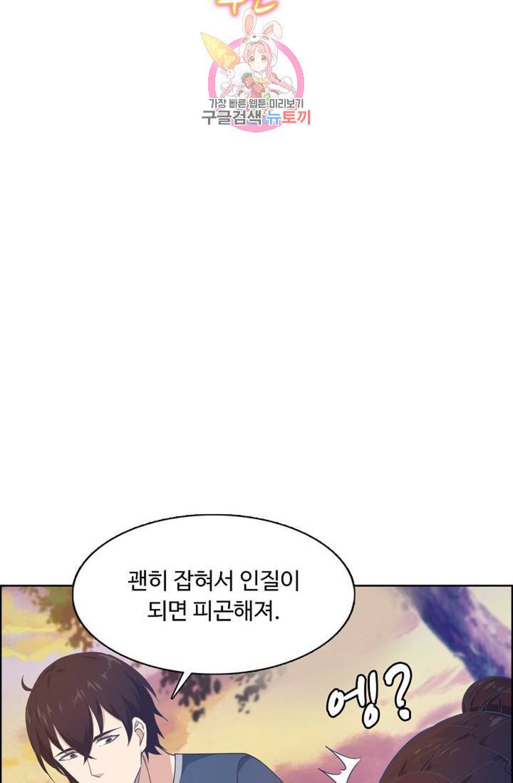 회귀하여 최강신왕으로 89화 59