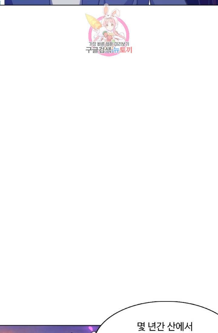회귀하여 최강신왕으로 89화 63