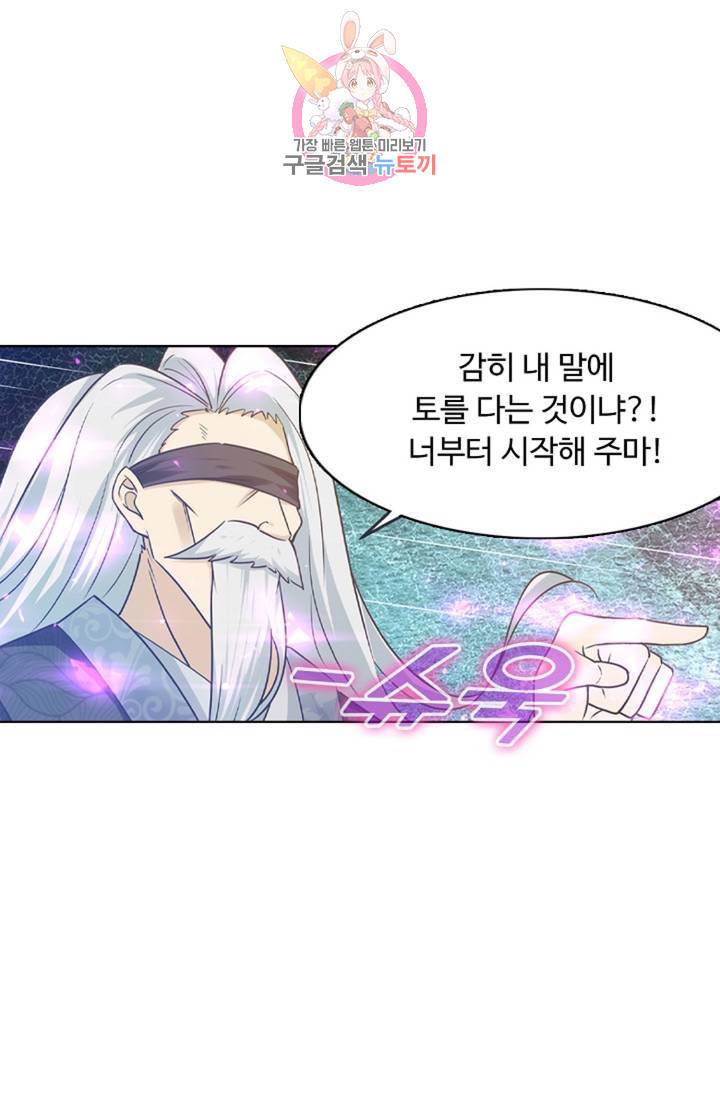 회귀하여 최강신왕으로 89화 66