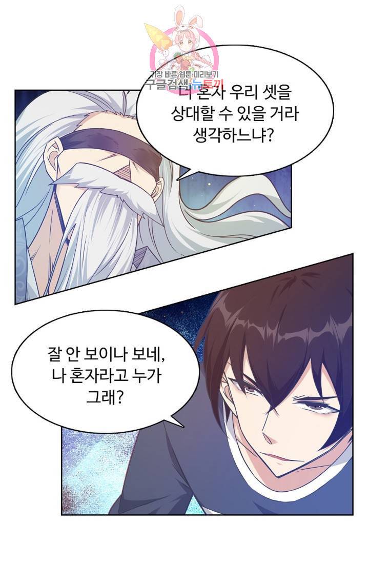 회귀하여 최강신왕으로 89화 70