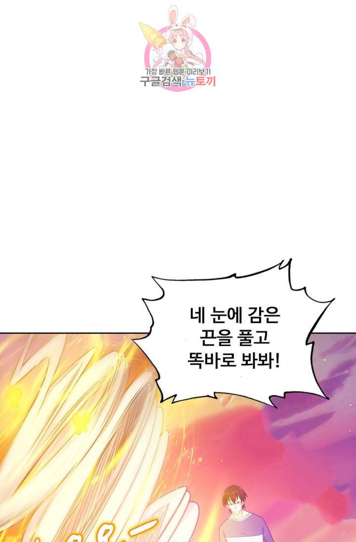 회귀하여 최강신왕으로 89화 71