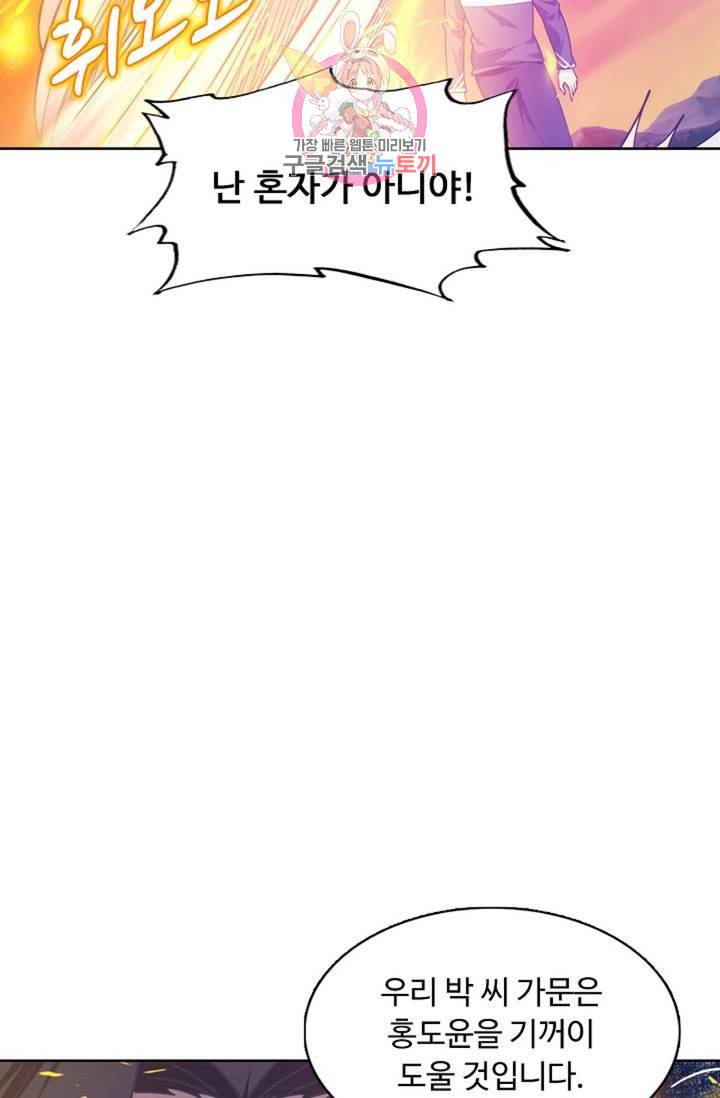 회귀하여 최강신왕으로 89화 72