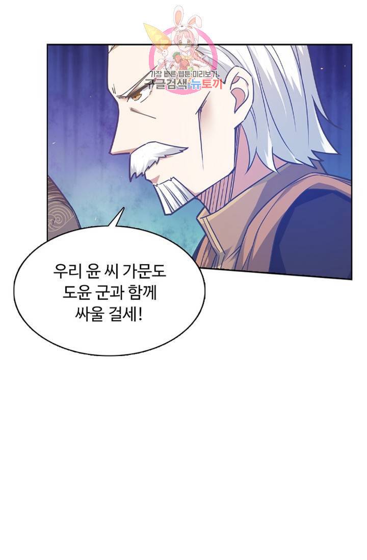 회귀하여 최강신왕으로 89화 74
