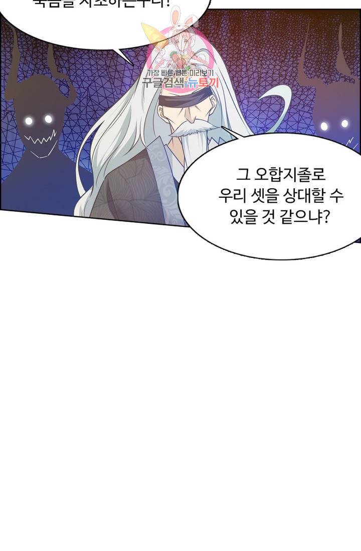 회귀하여 최강신왕으로 89화 77