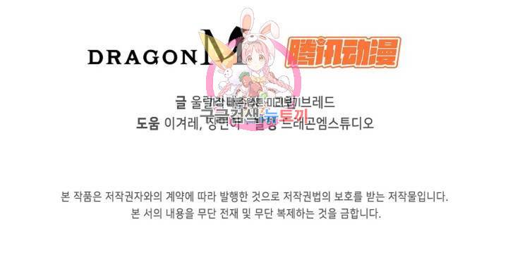 회귀하여 최강신왕으로 89화 83