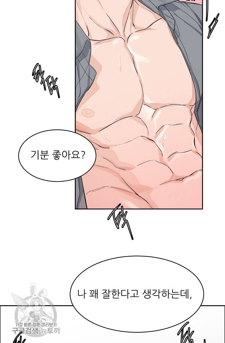 구독하시겠습니까 31화 2