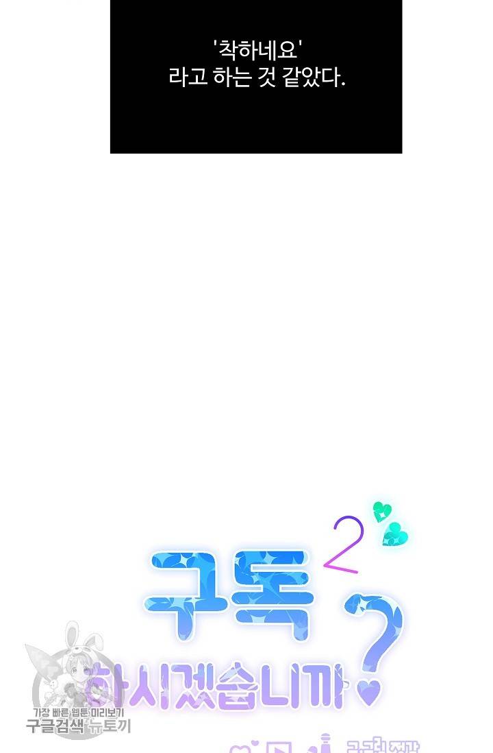 구독하시겠습니까 31화 9