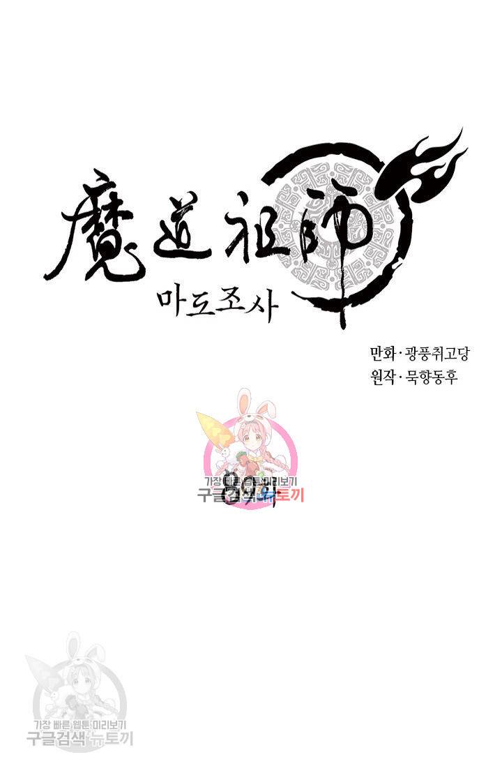 마도조사 89화 1
