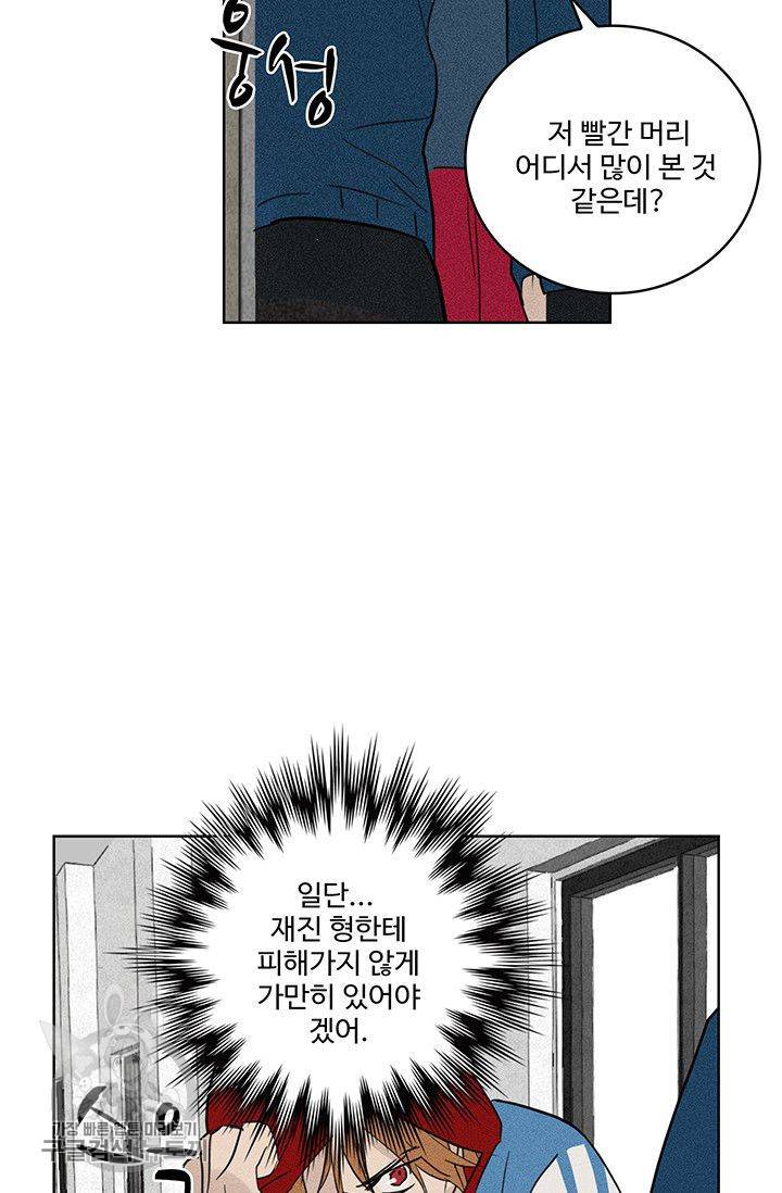 일진짱의 남자 52화 3