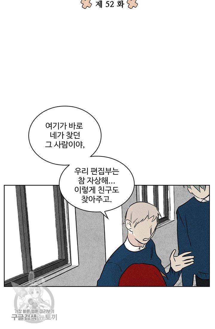 일진짱의 남자 52화 6