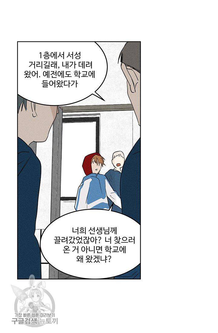 일진짱의 남자 52화 8