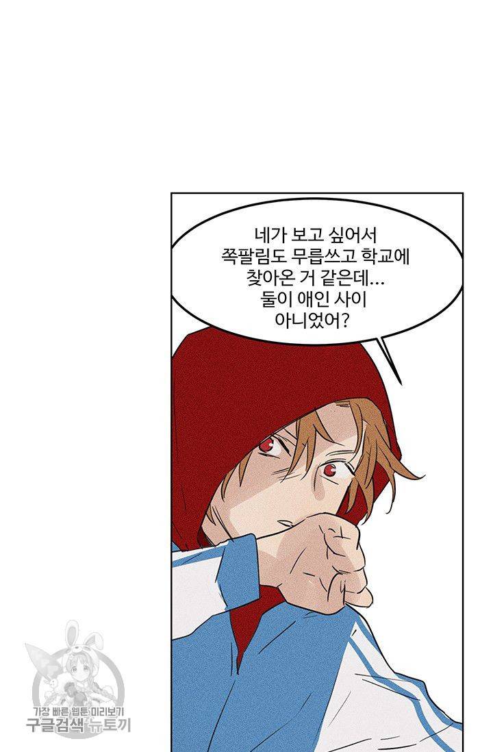 일진짱의 남자 52화 9