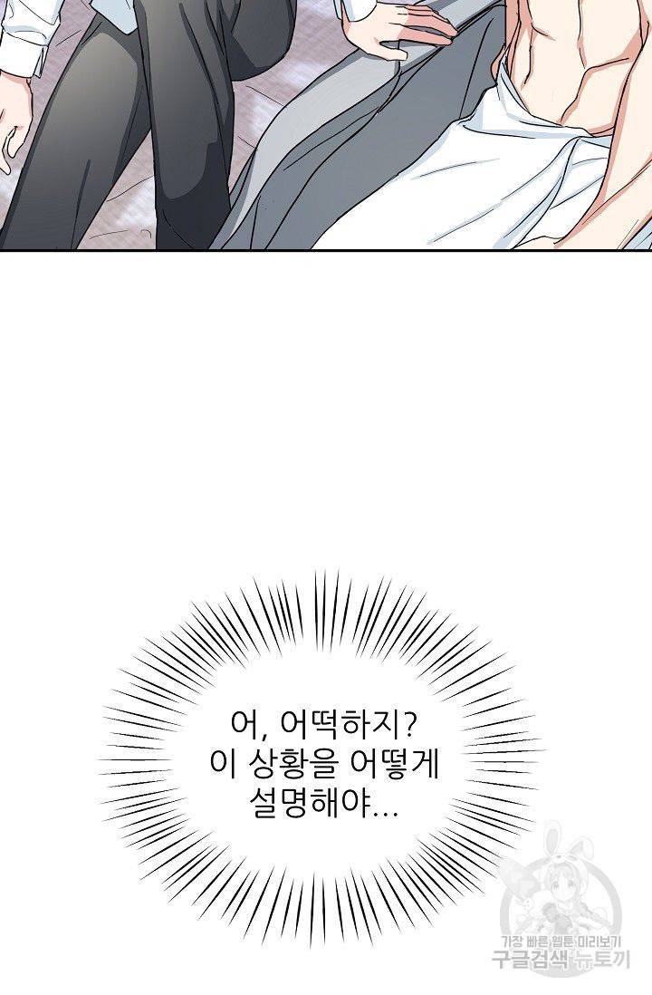 세이프 파트너 9화 2