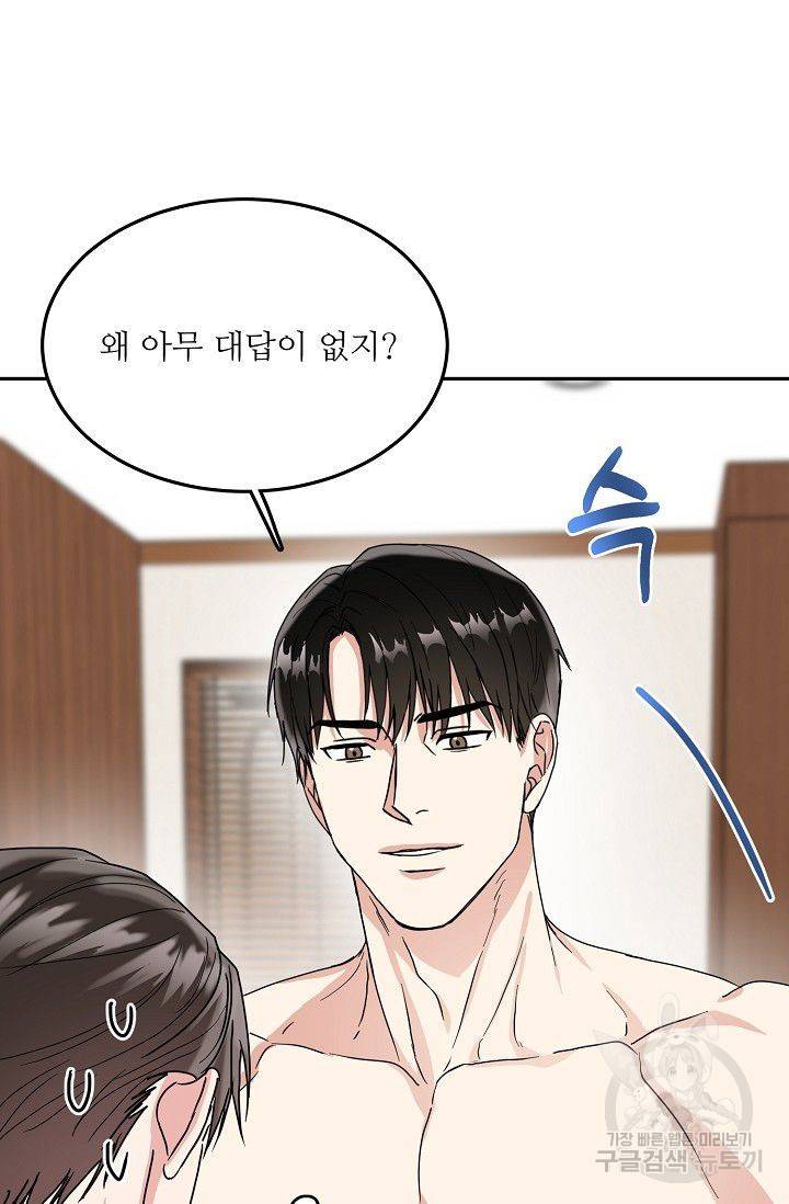 세이프 파트너 9화 4