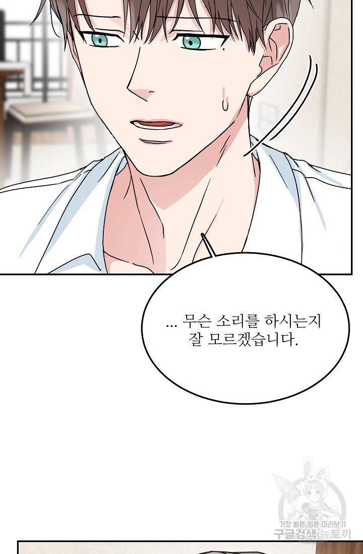 세이프 파트너 9화 6