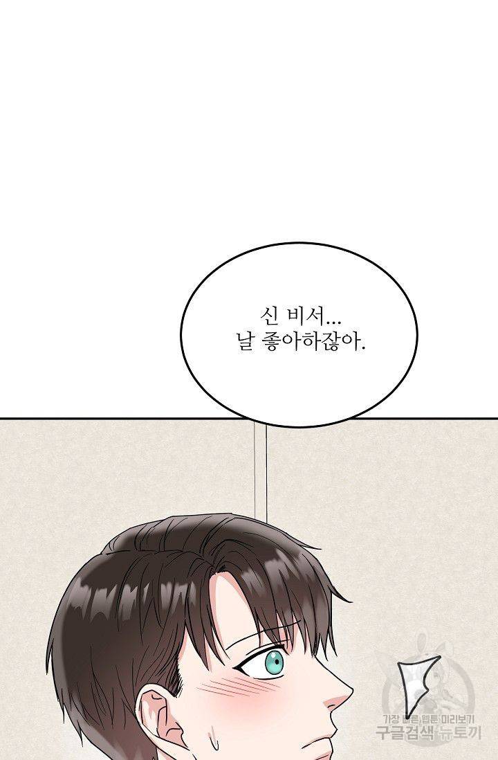 세이프 파트너 9화 8