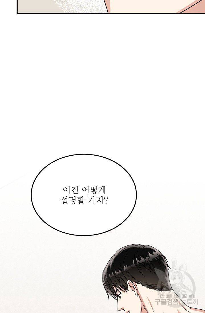 세이프 파트너 9화 12