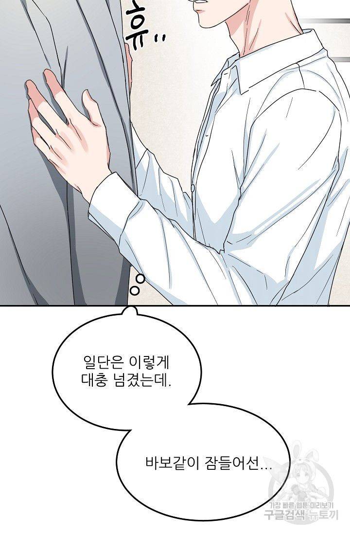 세이프 파트너 9화 23