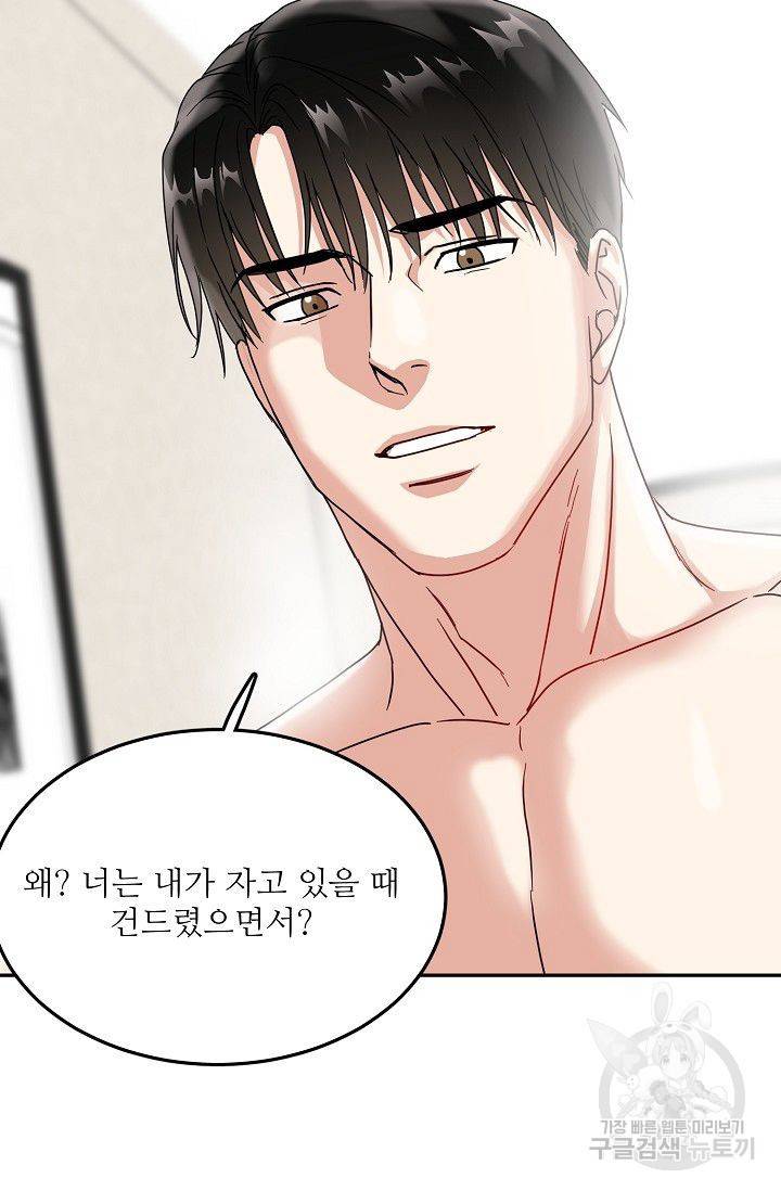 세이프 파트너 9화 39