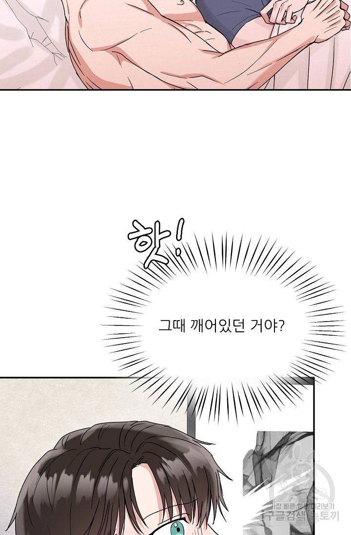세이프 파트너 9화 41