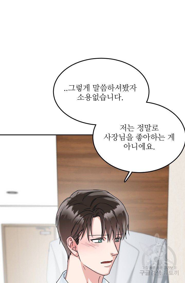 세이프 파트너 9화 46