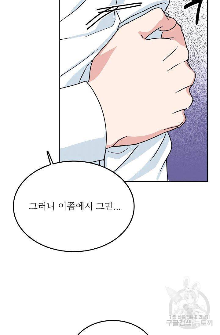 세이프 파트너 9화 48