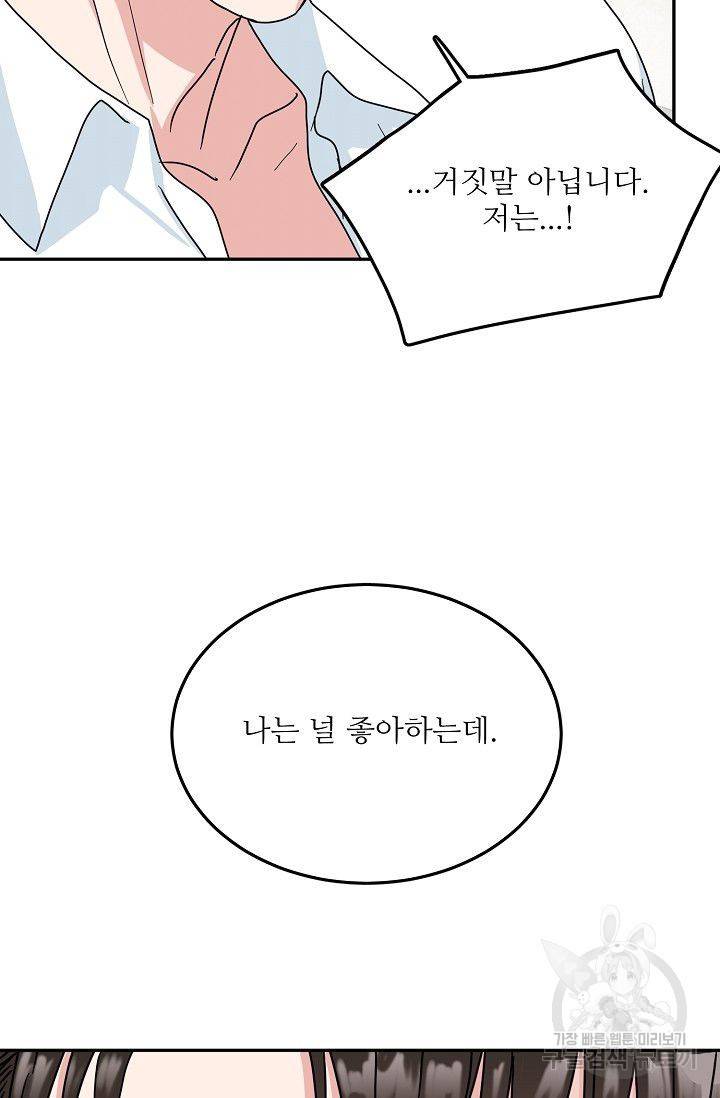 세이프 파트너 9화 50